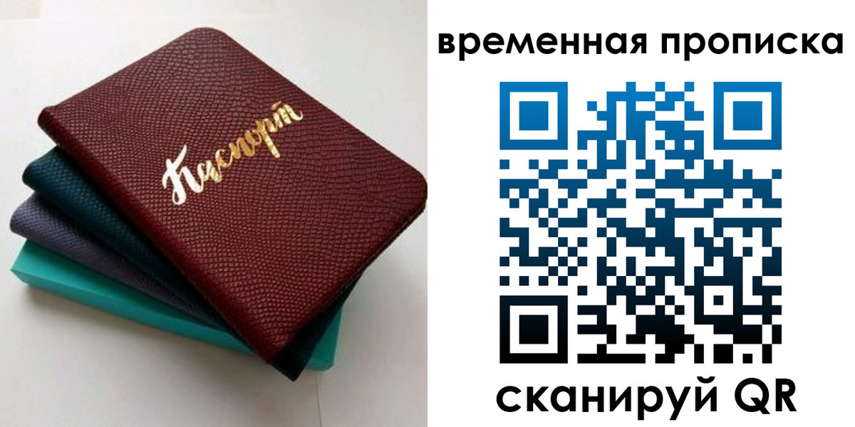 прописка в Белово