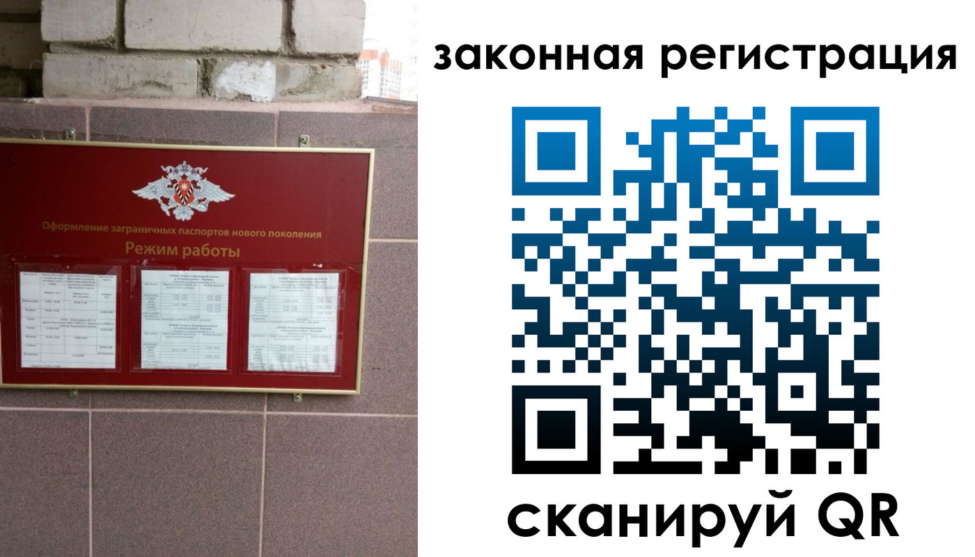 временная регистрация для школы в Белово