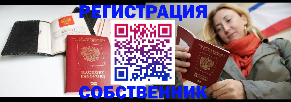 временная регистрация для всех в Белово