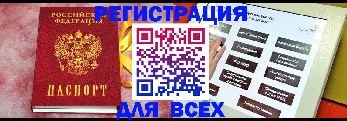 регистрация в Белово