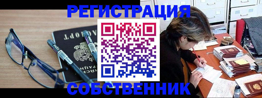 временная регистрация в Белово