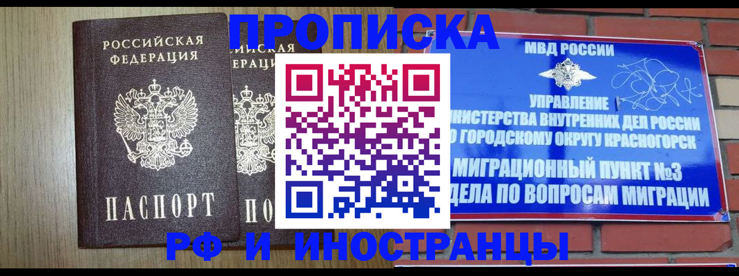 прописка в квартире в Белово