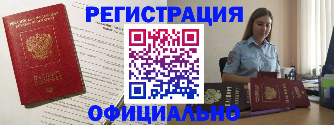 временная регистрация в Белово